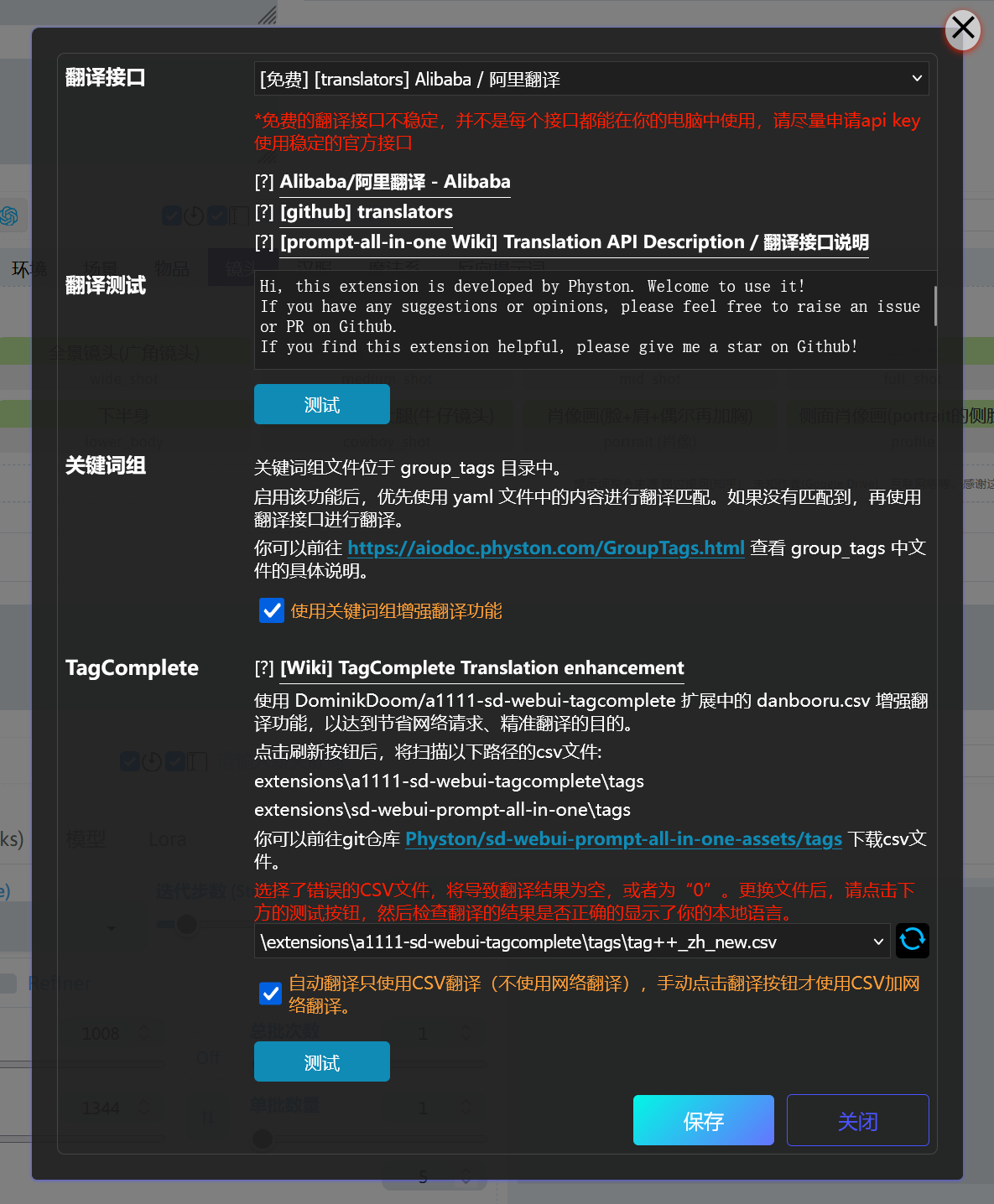 sd_webui_prompt_all_in_one_setting